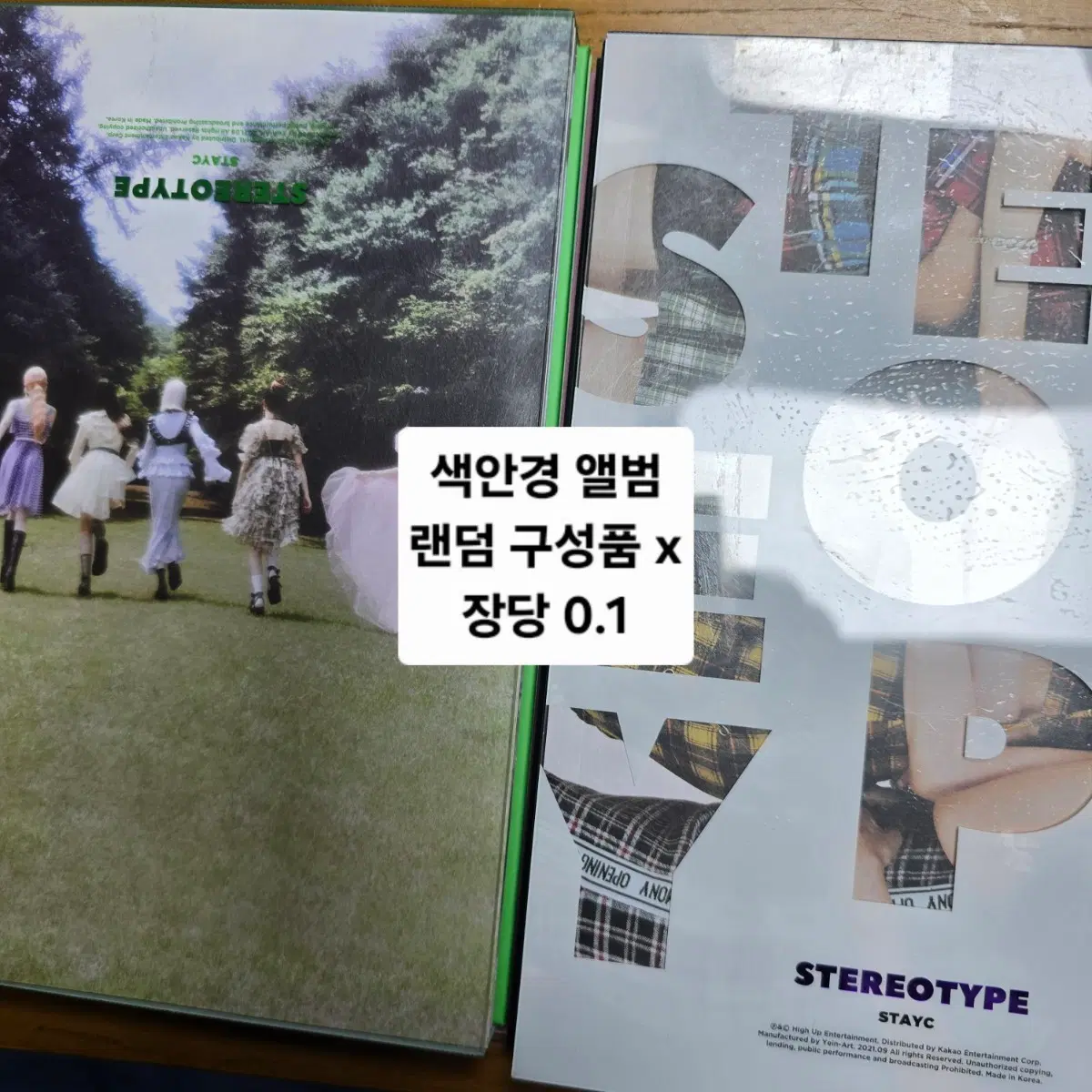 스테이씨 색안경 개봉 앨범 양도