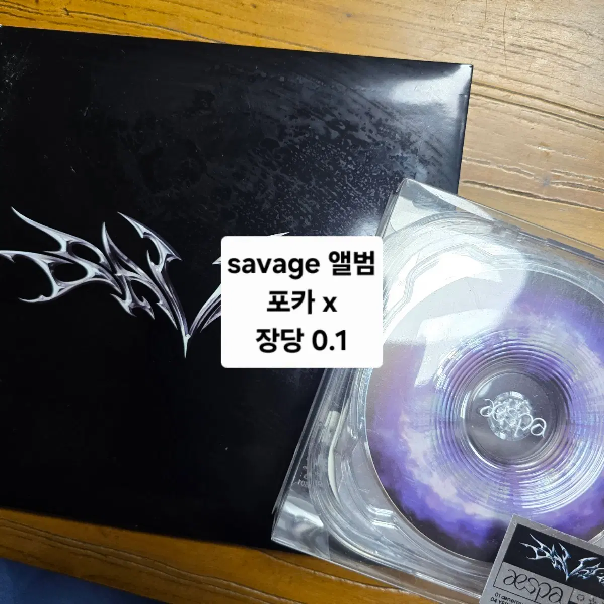 에스파 savage 개봉 앨범 양도