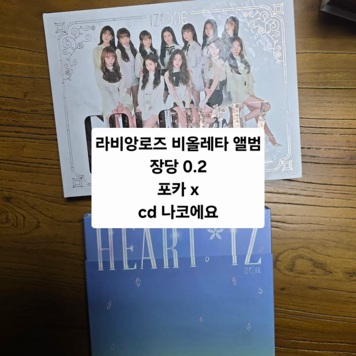 아이즈원 컬러아이즈 하트아이즈 개봉 앨범 양도