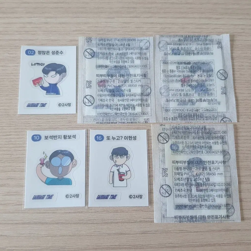 가비지타임 띠부씰 일괄