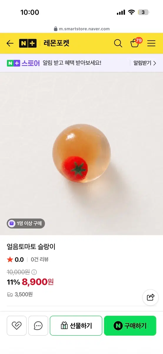 (새상품 미개봉) 레몬포켓 얼음토마토 슬랑이 말랑이