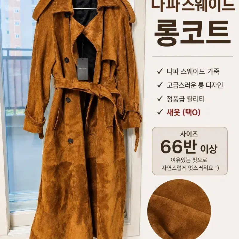 나파 스웨이드 롱코트 브라운