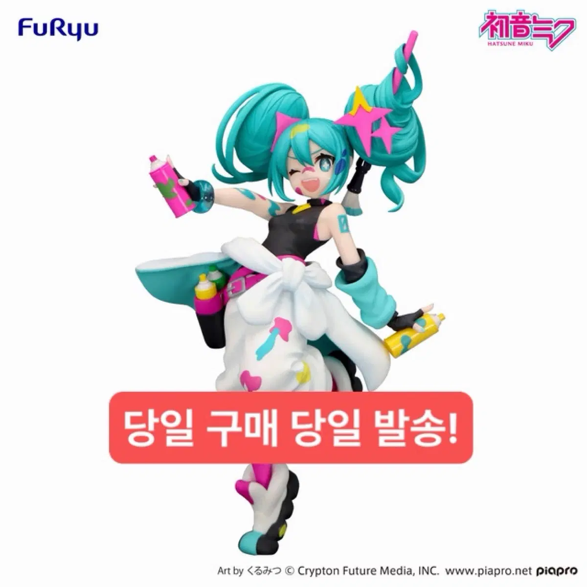 (미개봉,현물)trio-try-it 보컬로이드 하츠네 미쿠 피규어 프로세카 어나더 컬러 페인트 걸 ver.