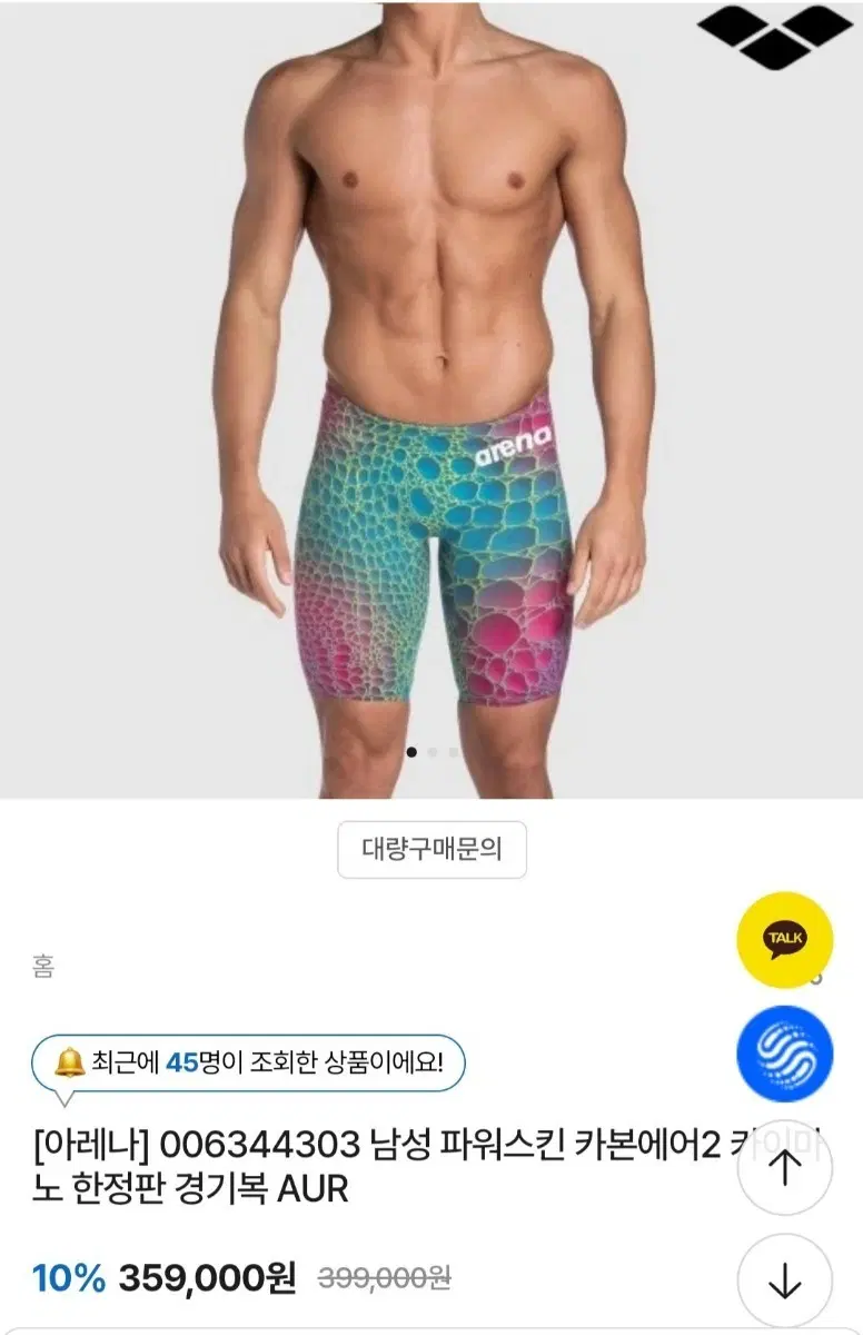 아레나 선수용(한정판)남성 파워스킨 카본에어2 26블루