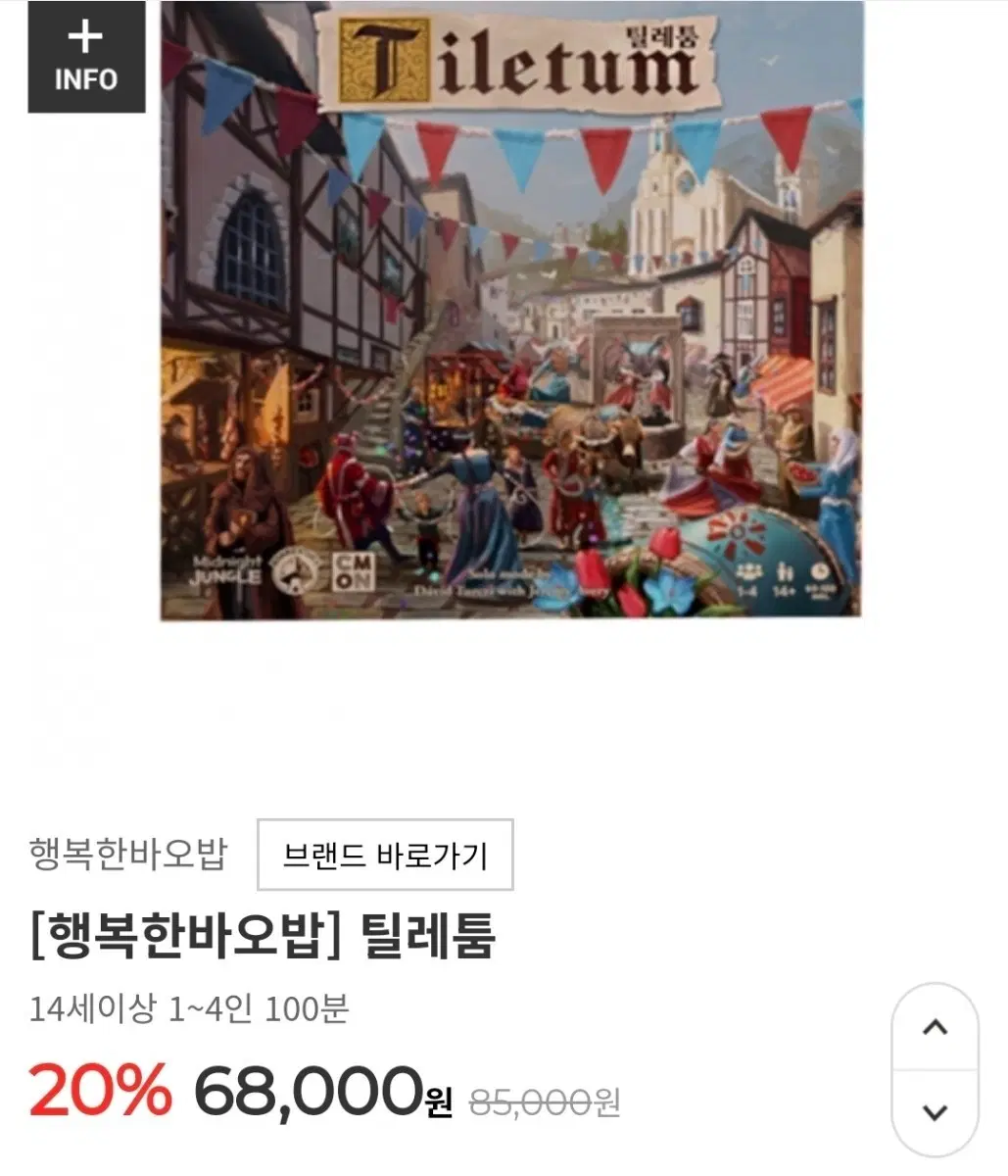 [행복한바오밥] 틸레툼 보드게임
