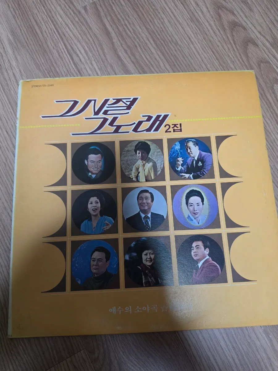 그 시절 노래 2집 LP