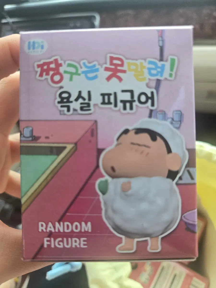 짱구는 못말려 랜덤 욕실 피규어 다수 교환 및 판매
