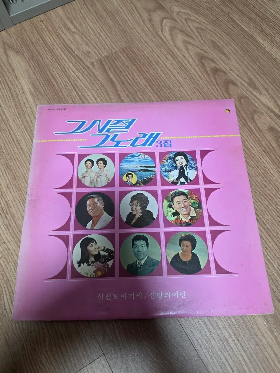 그시절 노래 3집 삼천포 아가씨/산장의 여인 LP