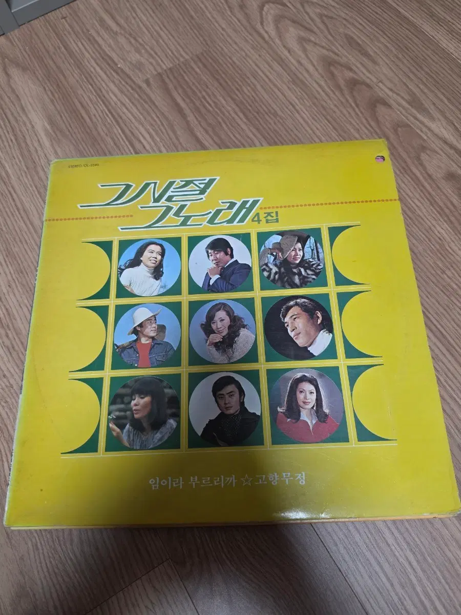 그시절그노래4집LP