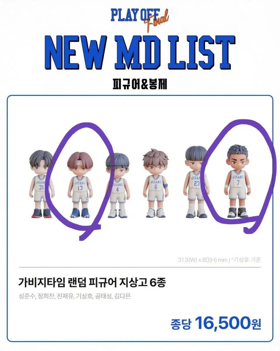 가비지타임 갑타 팝업 지상고등학교 피규어 김다은 정희찬