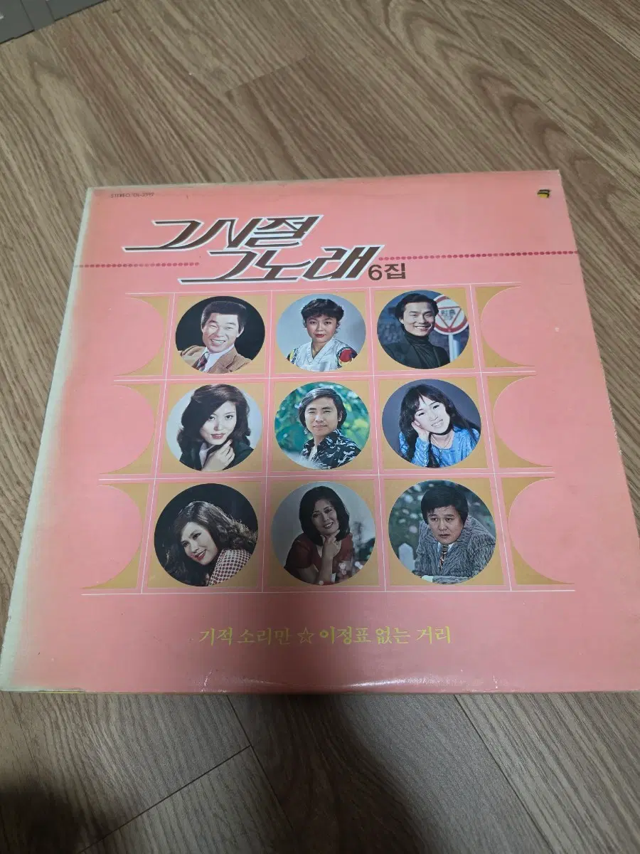 그시절 노래 6집 LP