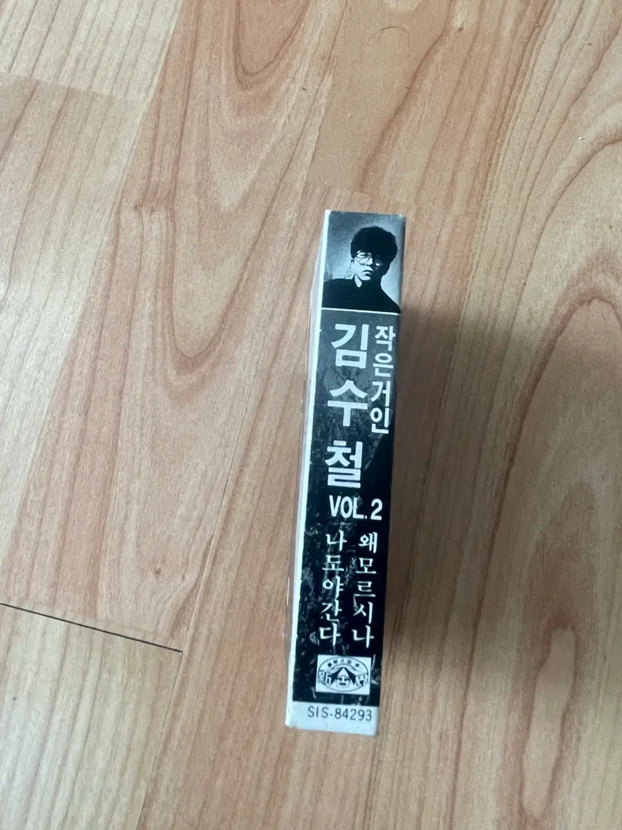 김수철 2집 카세트 테이프