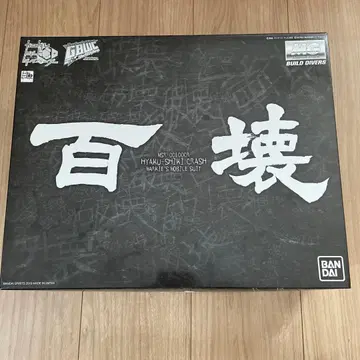 MG 1/100 백식 괴