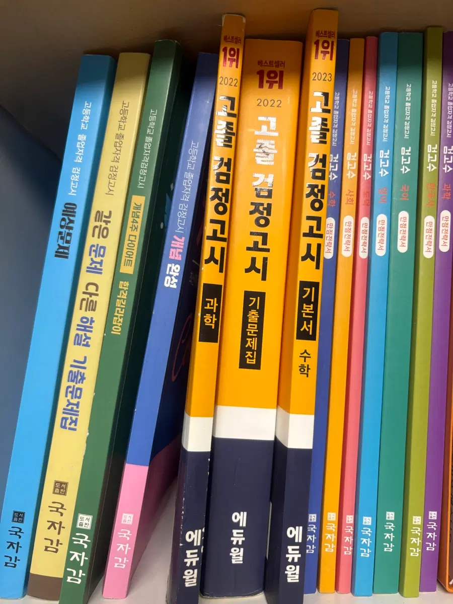 새상품 검정고시 문제집