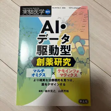 실험 의학 증간 AI 데이터 구동형 신약 연구