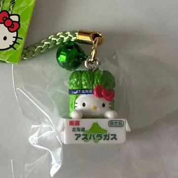 헬로키티 홋카이도 한정 아스파라거스 끈 스트랩
