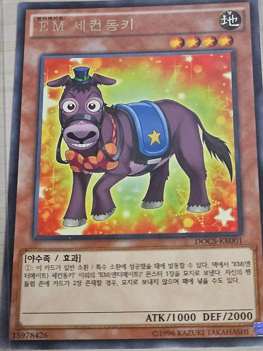 [최저가] 유희왕카드 EM 세컨동키