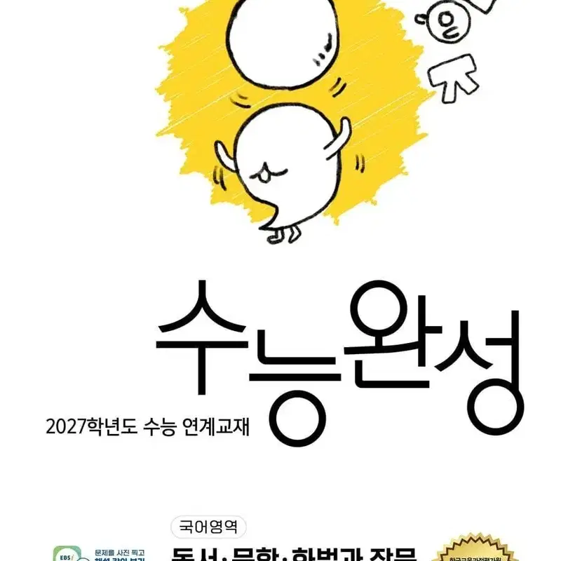2026 EBS 수능완성 전과목 (2027수능대비) 구매해드려요