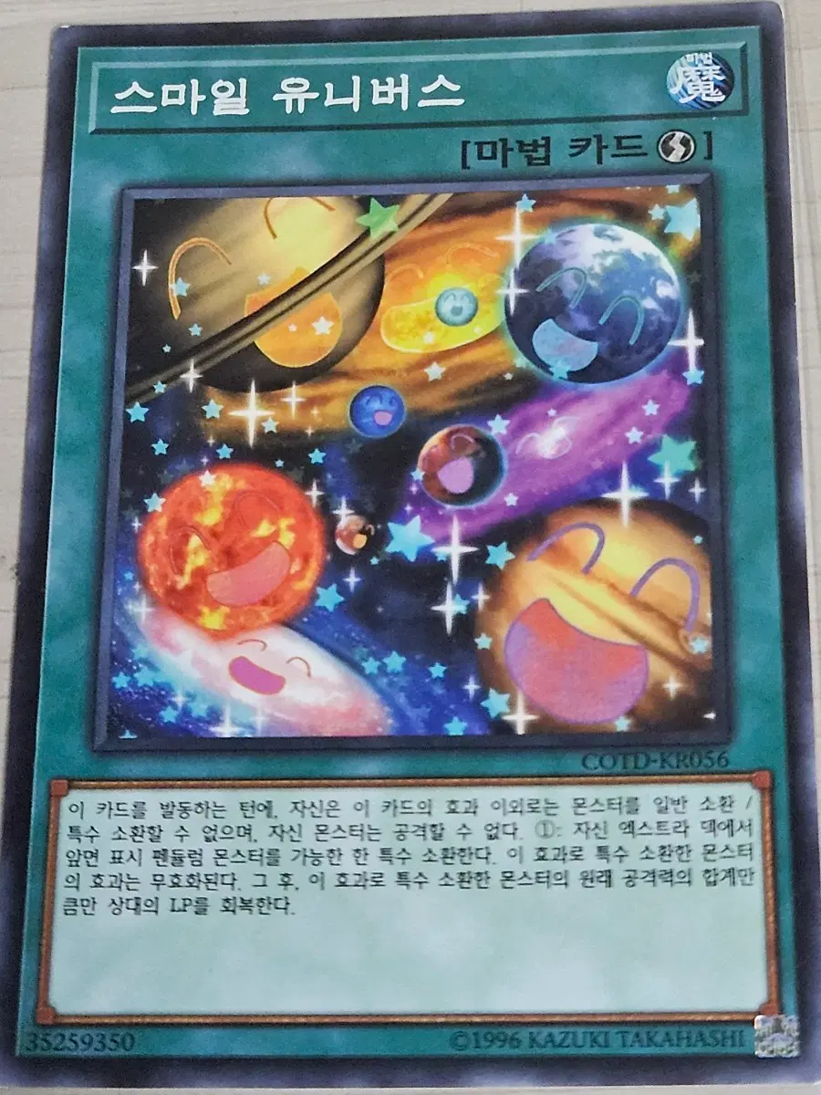 [최저가] 유희왕카드 스마일 유니버스