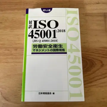 대조 ISO 45001 산업 안전 보건 경영 국제 규격