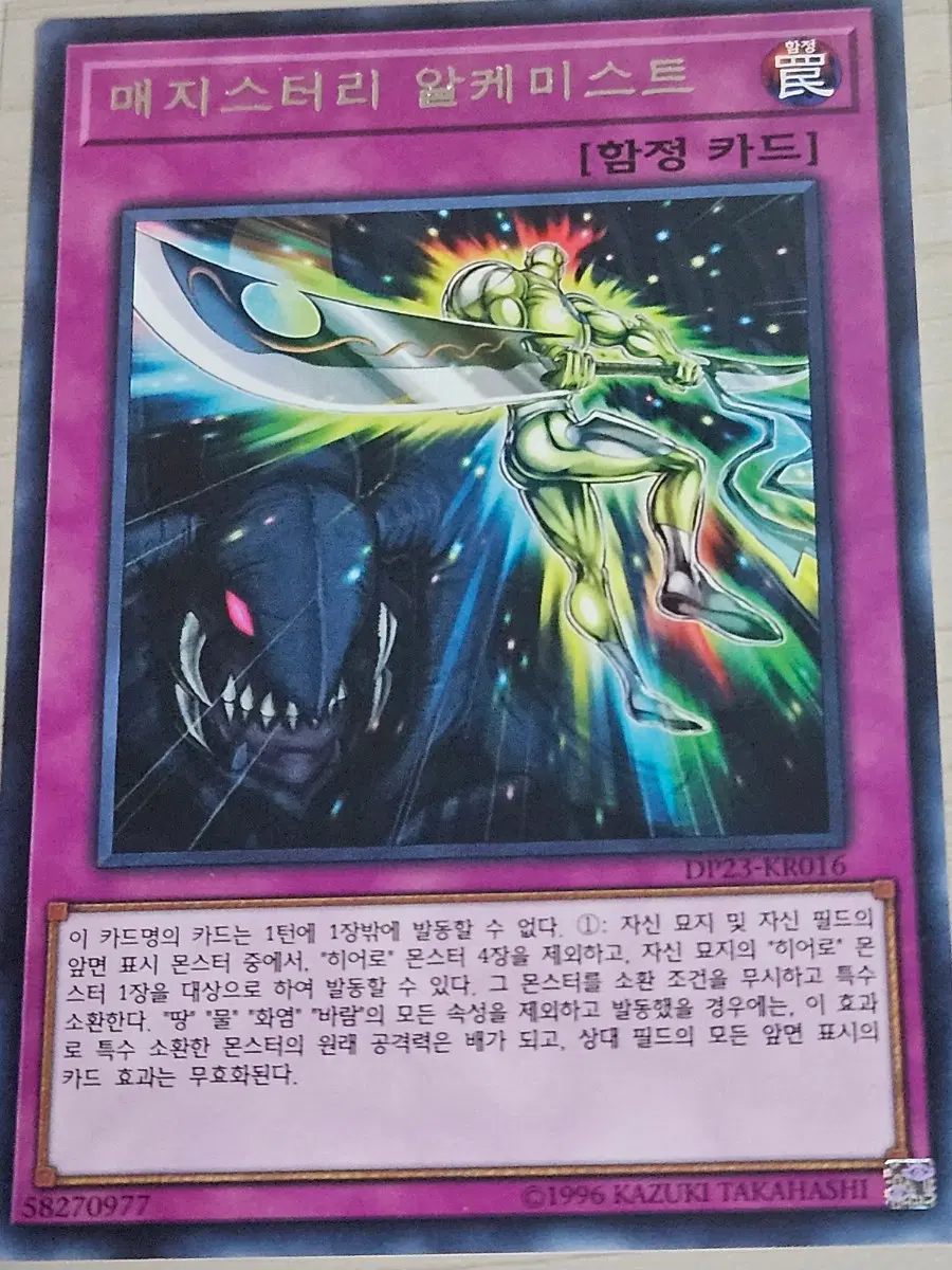 [최저가] 유희왕카드 매지스터리 알케미스트