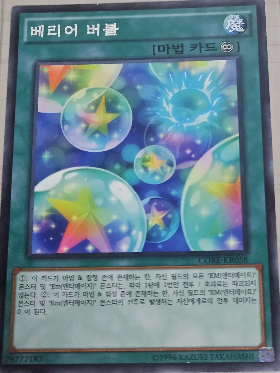 [최저가] 유희왕카드 베리어 버블