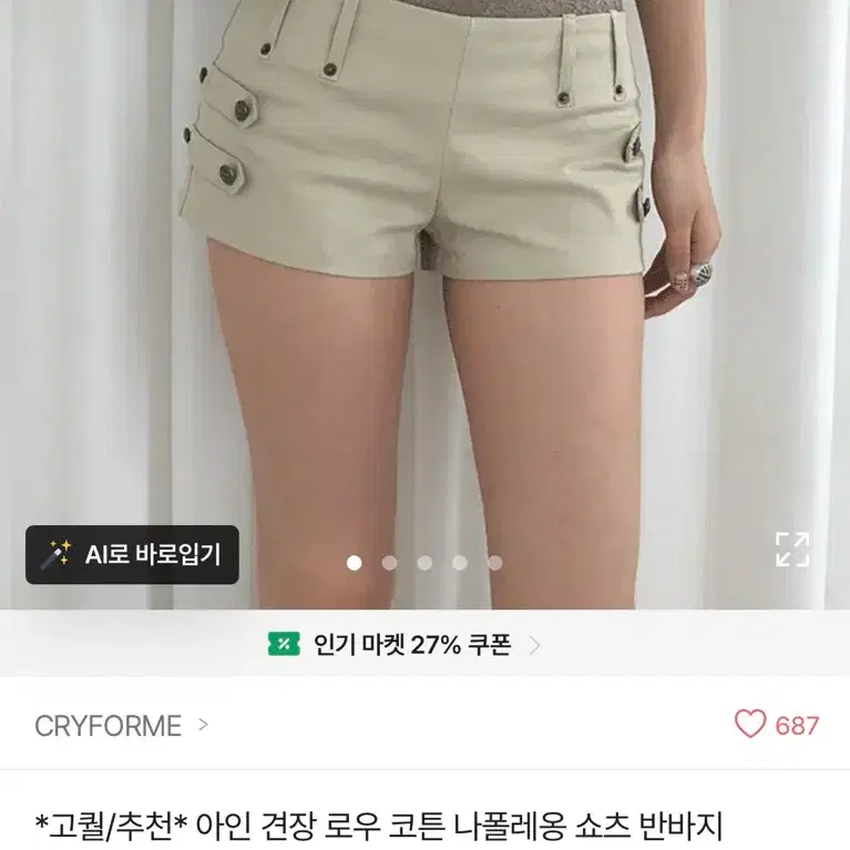에이블리 나폴레옹 숏팬츠