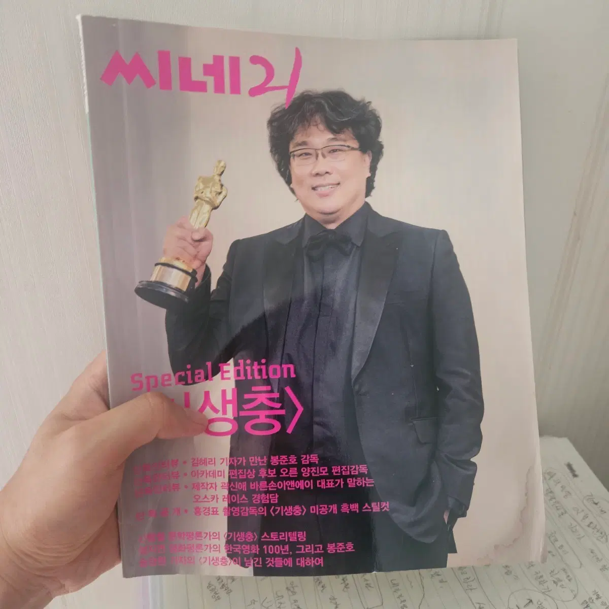 씨네21 봉준호 기생충 특별판