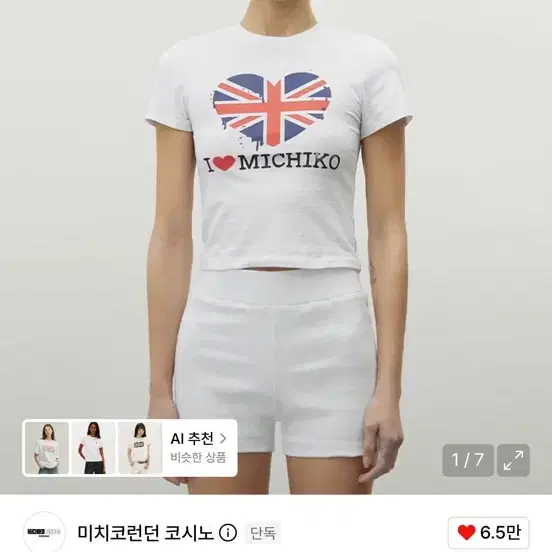 미치코런던 코시노 멜팅 유니언잭 탑 화이트 M 사이즈