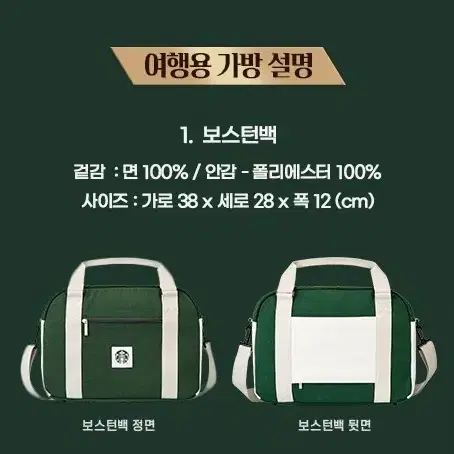 스타벅스 보스턴백