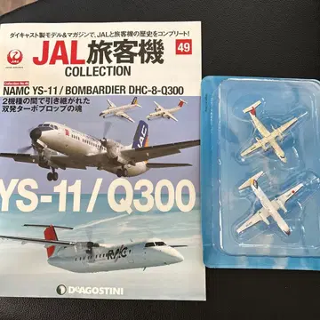 JAL 여객기 컬렉션 49 YS-11 Q300