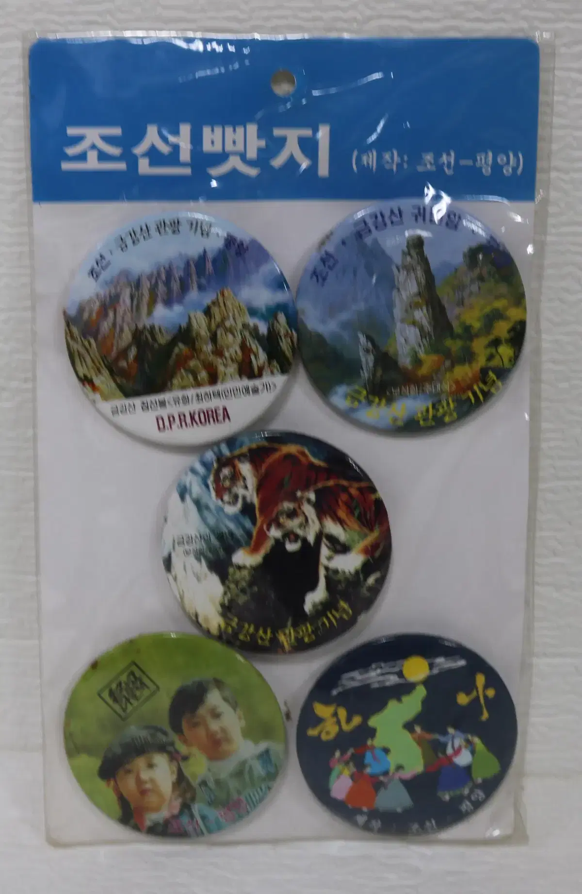 금강산  관광기념 뺏지 5종 세트