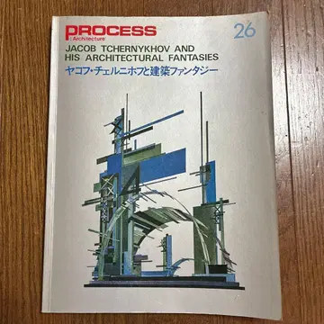 PROCESS Architecture 26 야코프 체르니호프