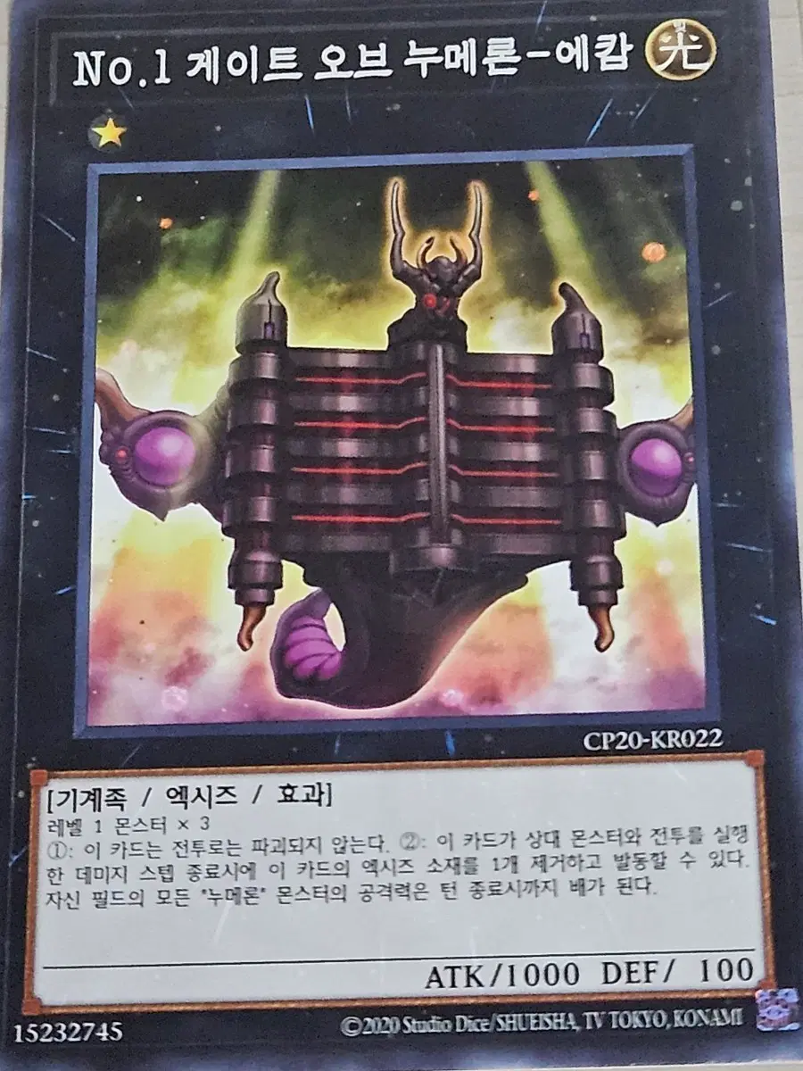 [최저가] 유희왕카드 No.1 게이트 오브 누메론-에캄
