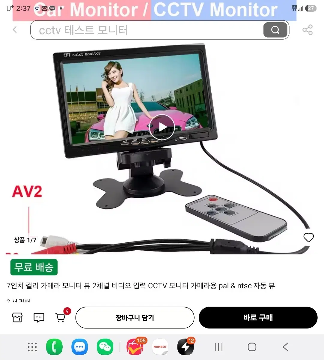 7인치 컬러 CCTV 모니터 2채널 비디오 입력