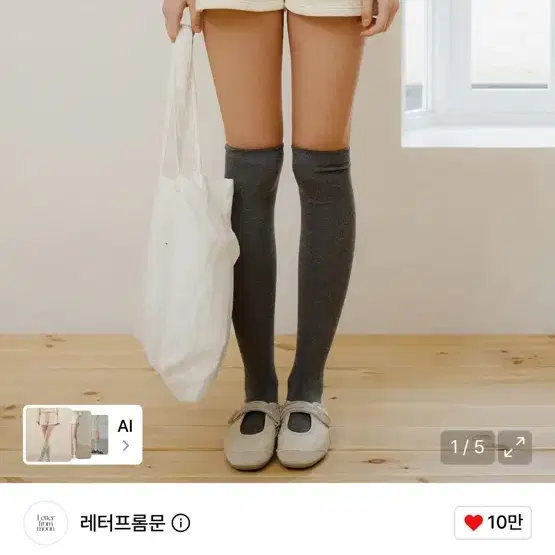 레터프롬문 레터즈 밴딩 쇼츠 아이보리(새상품)