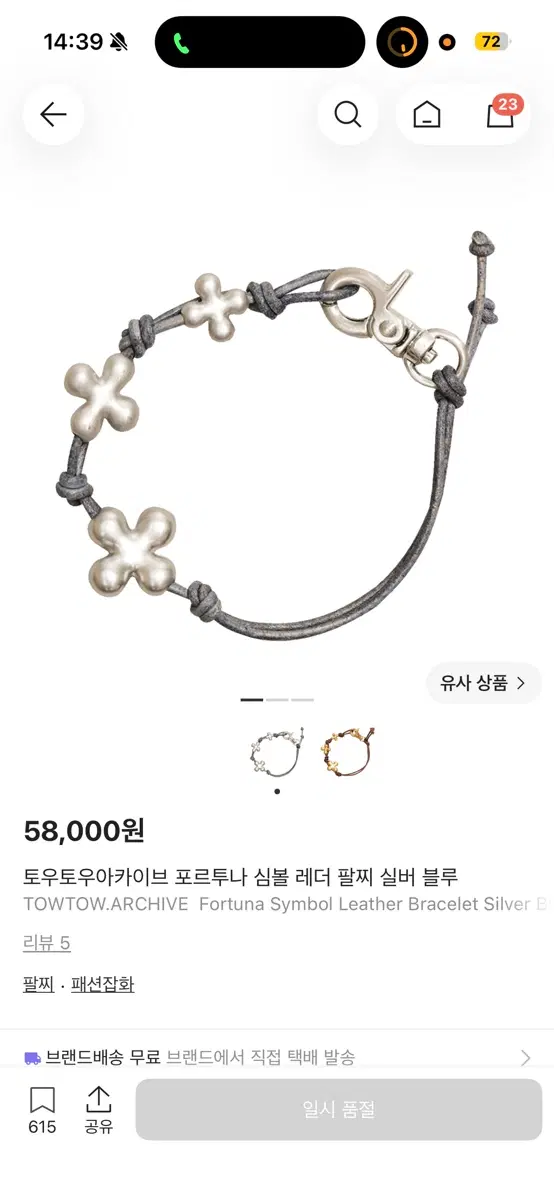 미개봉 토우토우 팔찌