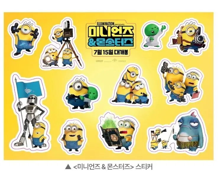 미니언즈 몬스터즈 스티커 2주차 굿즈 특전