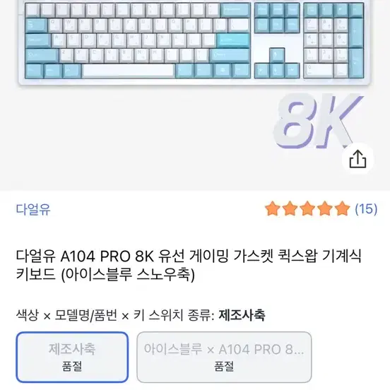 다얼유 A104 PRO 8K 유선 게이밍 키보드 (아이스블루 스노우축)