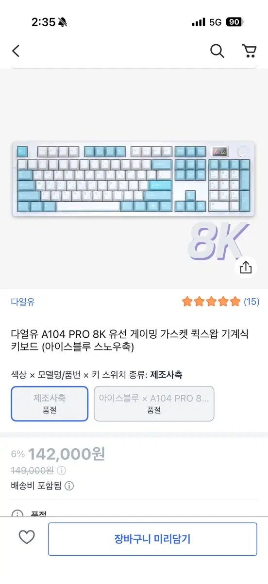 다얼유 A104 PRO 8K 유선 게이밍 키보드 (아이스블루 스노우축)