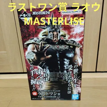 제일복권 북두의 권 라스트 원상 라오우 MASTERLISE