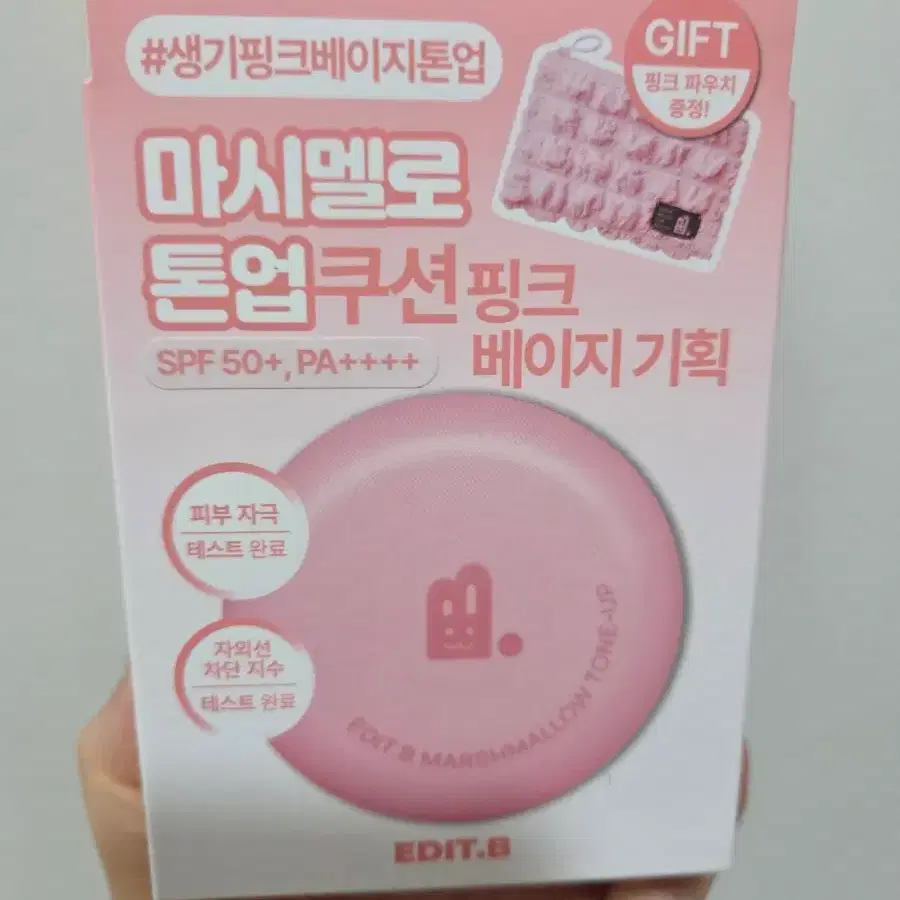 에딧비 마시멜로 톤업 쿠션 핑크 베이지 기획