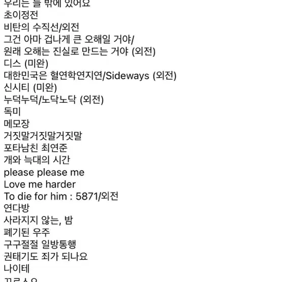툽페스 투바투 텍파 양도 미친여름 연밤 연숩 숩준 밤숩 밤텬 닝텬