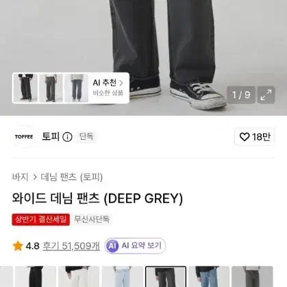 무신사 바지