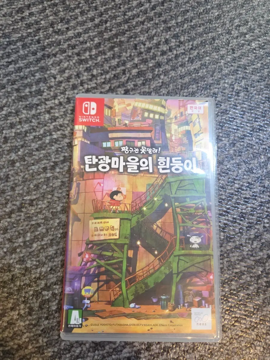 닌텐도 스위치 짱구는 못말려 탄광마을의 흰둥이
