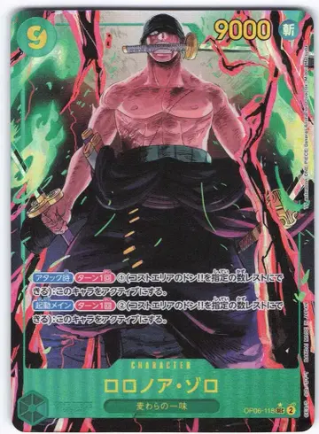 BANDAI 쌍벽의 패자 OP06-118 로로노아 조로 패러렐 SEC