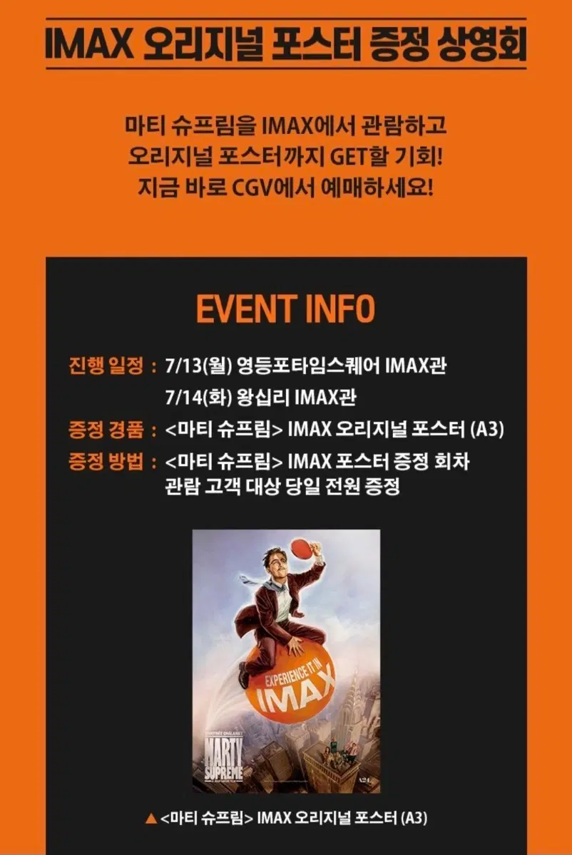 마티 슈프림 포스터 3종 일괄 판매(IMAX 오리지널, 오리지널 아카데미, 드림 빅)