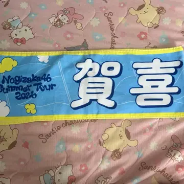 노기자카46 여름 전국 투어 2026 최애 멤버 타월 카키 하루카
