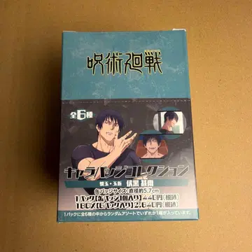주술회전 후시구로 진지 캐릭터 배지 컬렉션 회옥옥절 캔뱃지 약 5.7cm