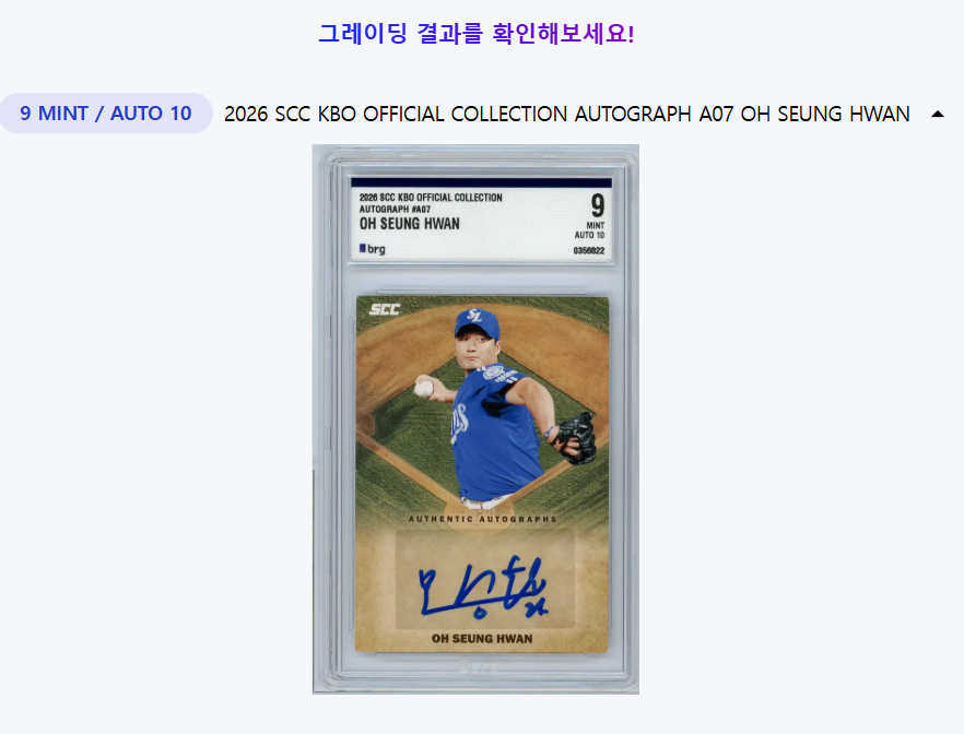 2026 SCC KBO OFFICIAL 오토  오승환 카드 [BRG 9, 오토 10등급]